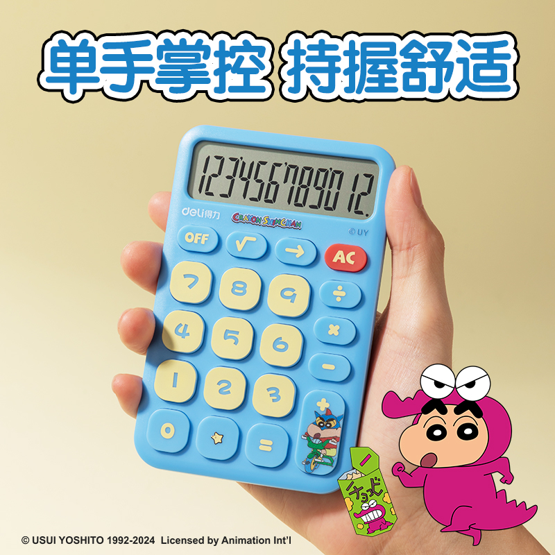 纵横LB200蜡笔小新便携计算器(红色)(台)