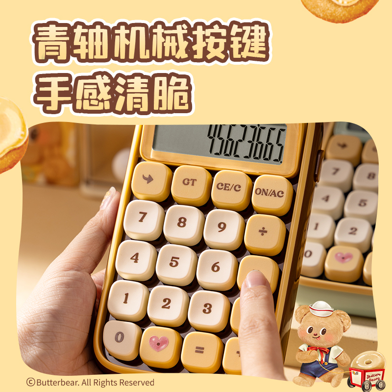 纽赛NS043-B黄油小熊纽赛计算器(绿色)(台)