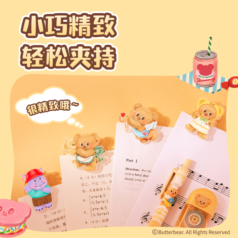纵横HY401(黄油小熊)卡通夹(混)(个)