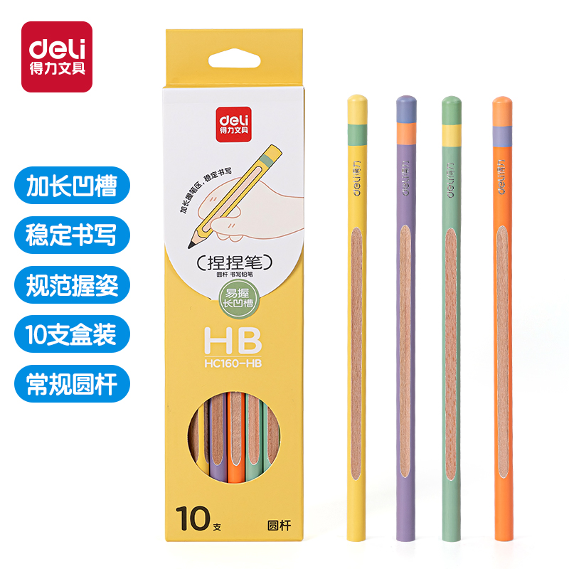 纵横HC160-HB圆杆捏捏笔书写铅笔HB(混)(10支/盒)