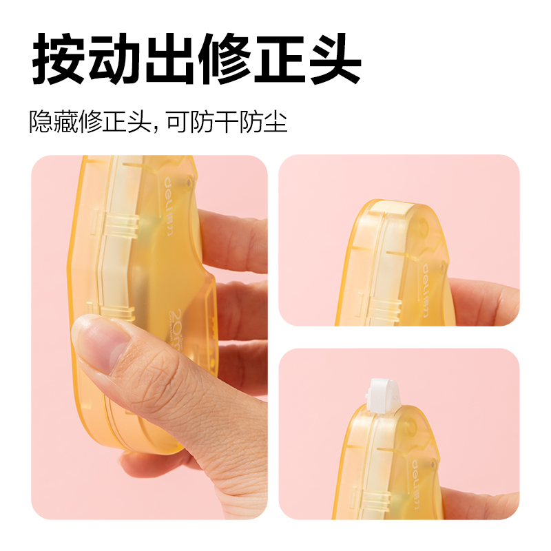 纵横X07按动密封门修正带(混)(个)