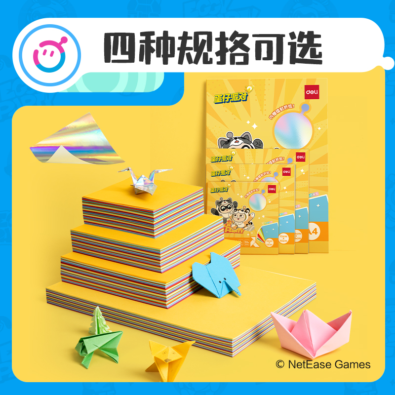 纵横DZ801-2蛋仔派对手工折纸 15*15cm_10色50张(混)(袋）