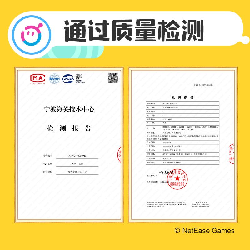 纵横DZ802蛋仔派对手工剪纸 13.5*13.5cm_50张(混)(盒）