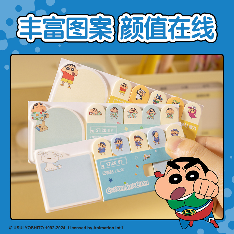 纵横LB207异形组合记事贴(蜡笔小新)(本)