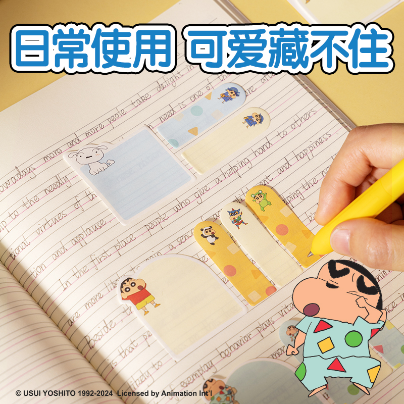纵横LB207异形组合记事贴(蜡笔小新)(本)