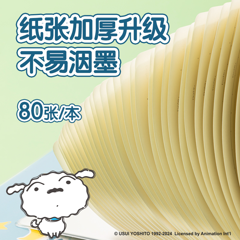 纵横LB204胶套本16K 80张(蜡笔小新)(本)