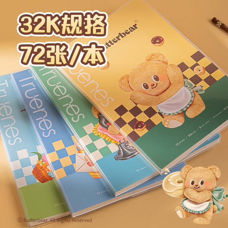 纵横HY203胶套本-32K 72张(黄油小熊)(本)