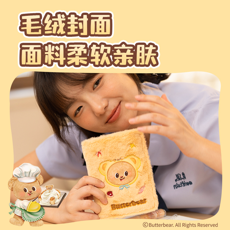 纵横HY207毛绒精装本-A6 96张(黄油小熊)(本)