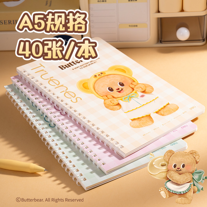 纵横HY205软线圈本-A5 40张(黄油小熊)(本)