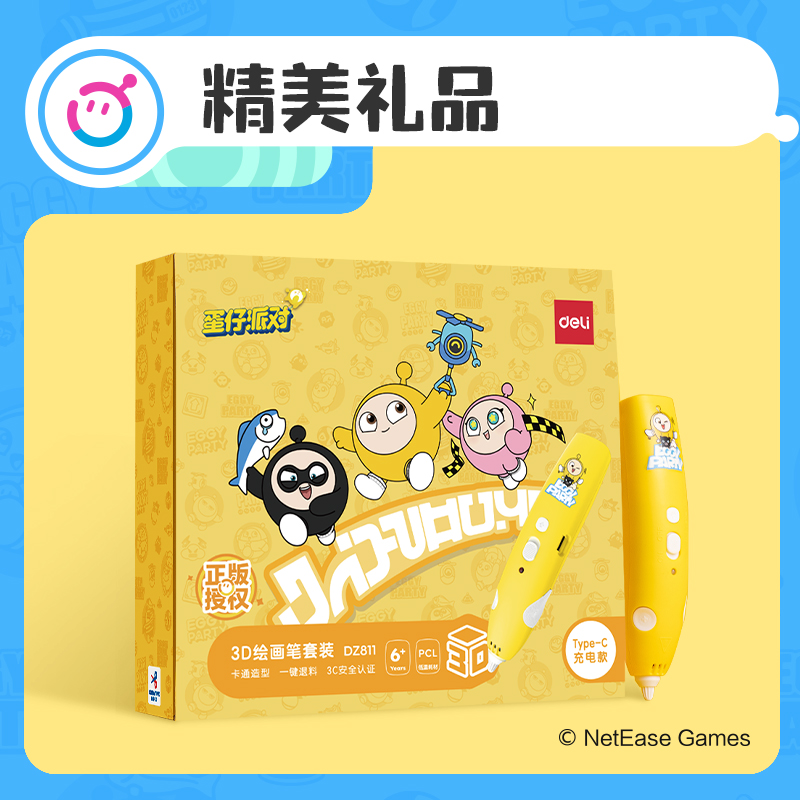 纵横DZ811蛋仔派对3D绘画笔(黄)(盒)