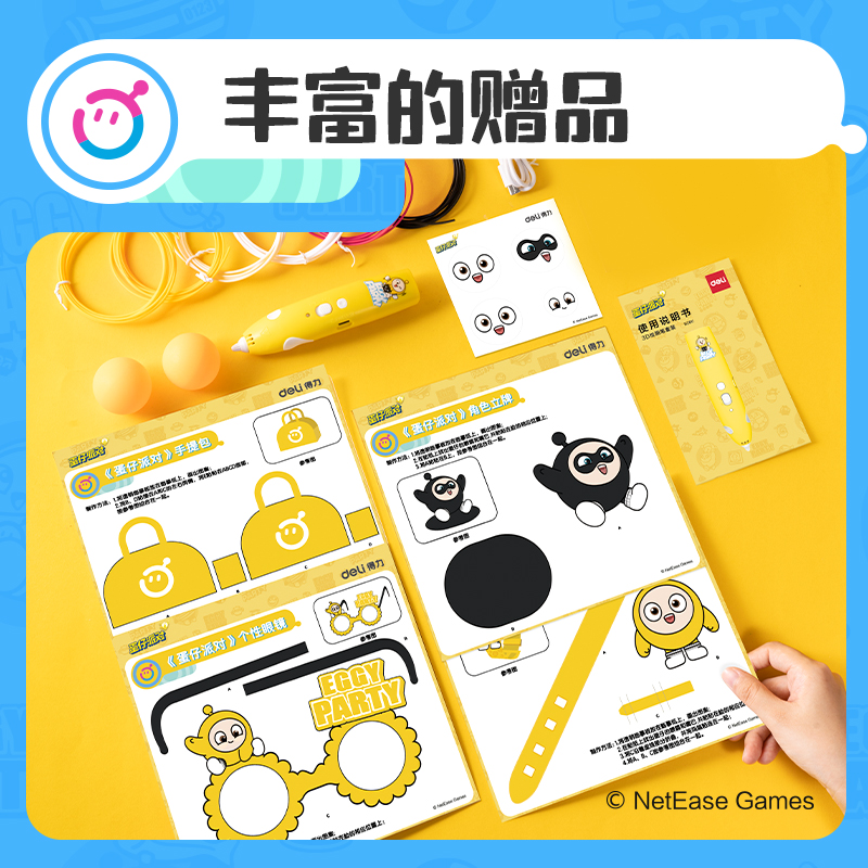 纵横DZ811蛋仔派对3D绘画笔(黄)(盒)