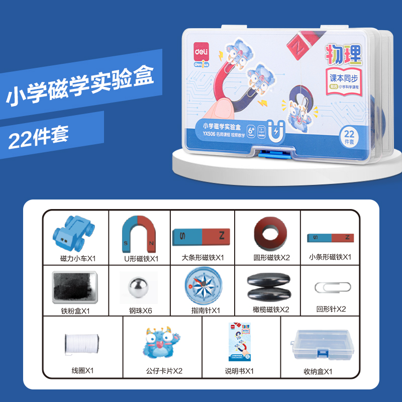纵横YX506学具小学磁学实验盒(混)(盒)