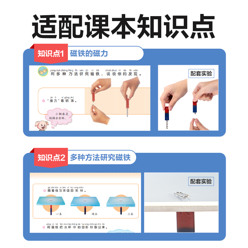 纵横YX506学具小学磁学实验盒(混)(盒)