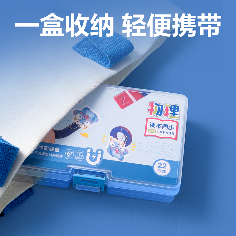 纵横YX506学具小学磁学实验盒(混)(盒)
