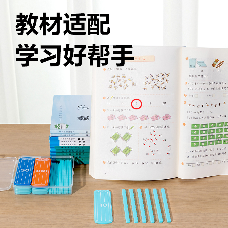纵横YX500学具磁力计数棒套装(混)(盒)