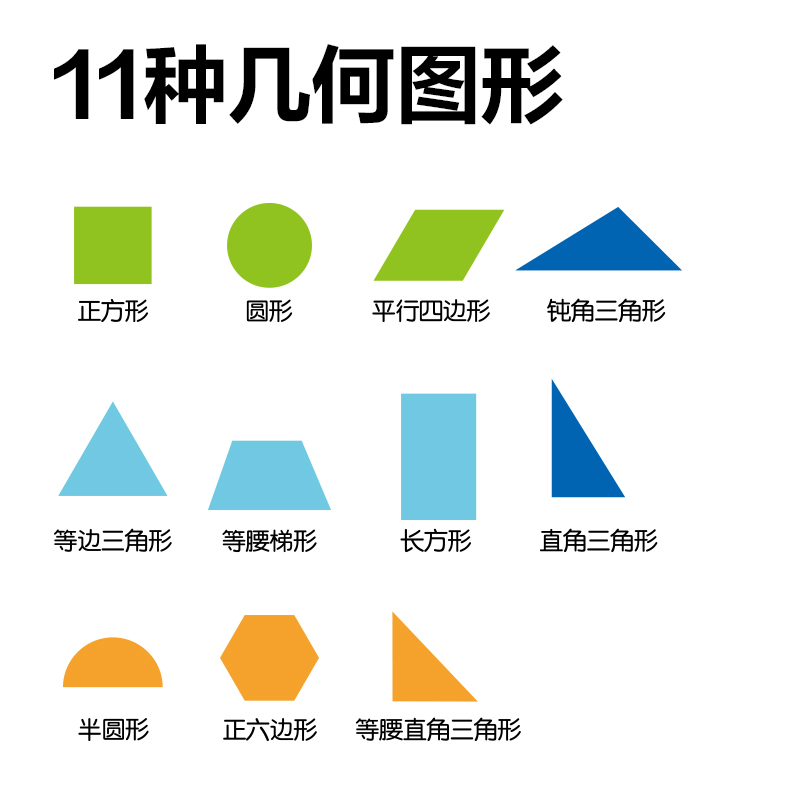 纵横YX492学具几何片(混)(盒)