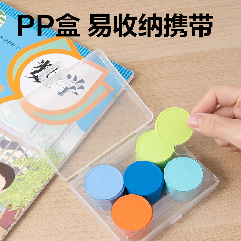纵横YX491学具计数圆片-5色50片(混)(盒)