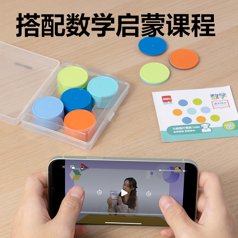 纵横YX491学具计数圆片-5色50片(混)(盒)