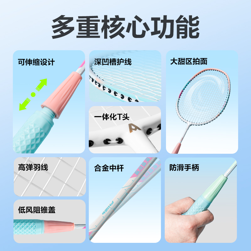 安格耐特FH126臻耐磨伸缩可调铝合金分体羽毛球拍(混)(付)
