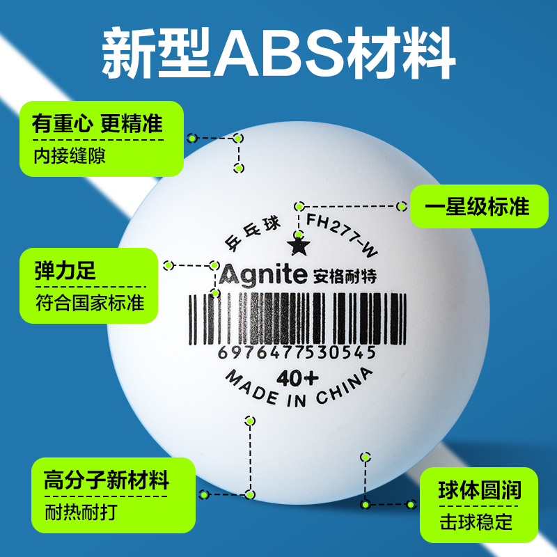安格耐特FH277-W乒乓球(60只装)(白)(筒)