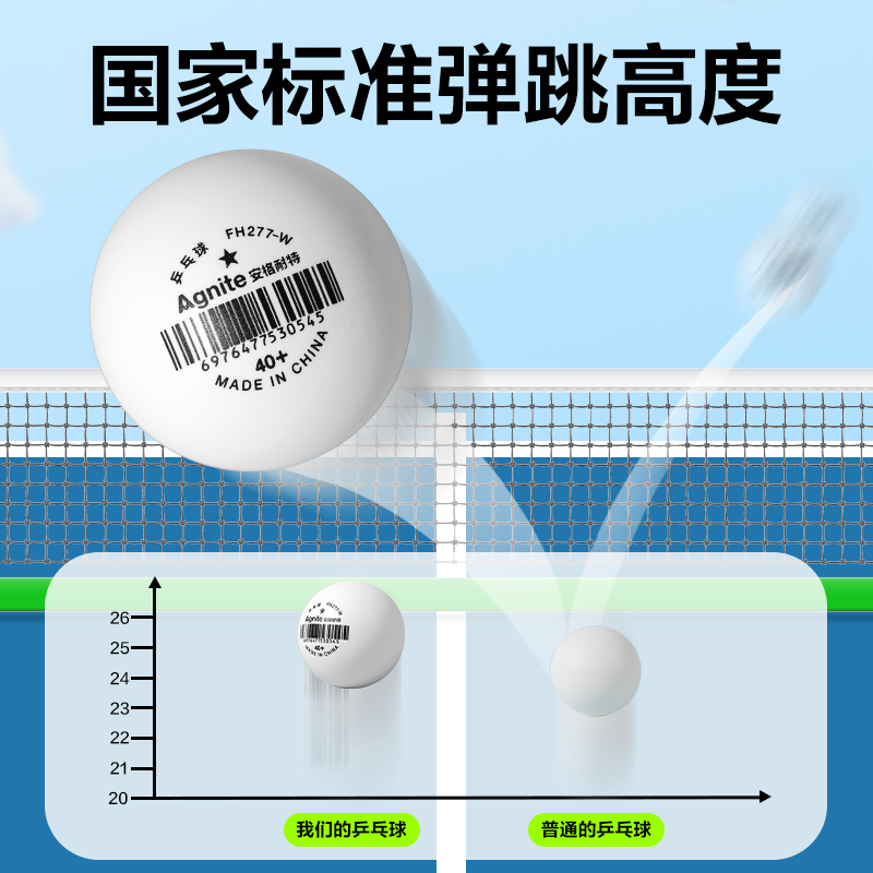 安格耐特FH277-W乒乓球(60只装)(白)(筒)