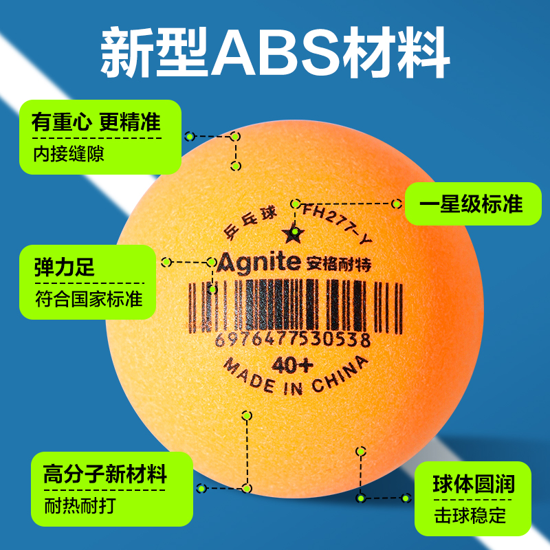 安格耐特FH277-Y乒乓球(60只装)(黄)(筒)