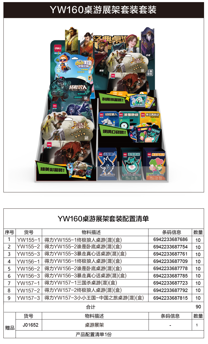 纵横YW160桌游展架套装(混)(套)