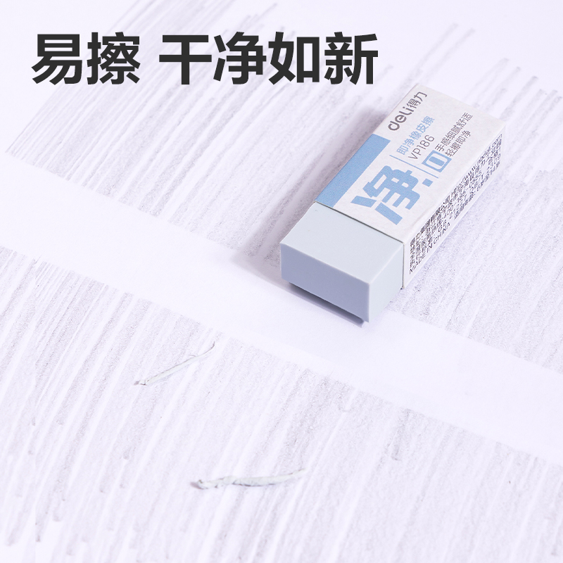 纵横VP186进口即净小号橡皮擦(混)(块)