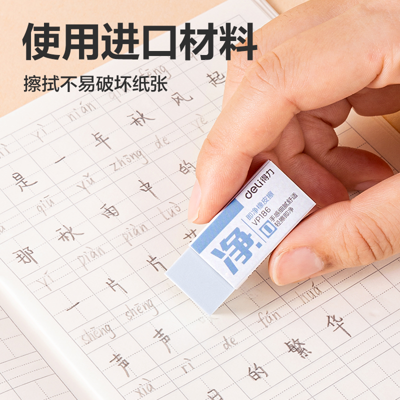 纵横VP186进口即净小号橡皮擦(混)(块)