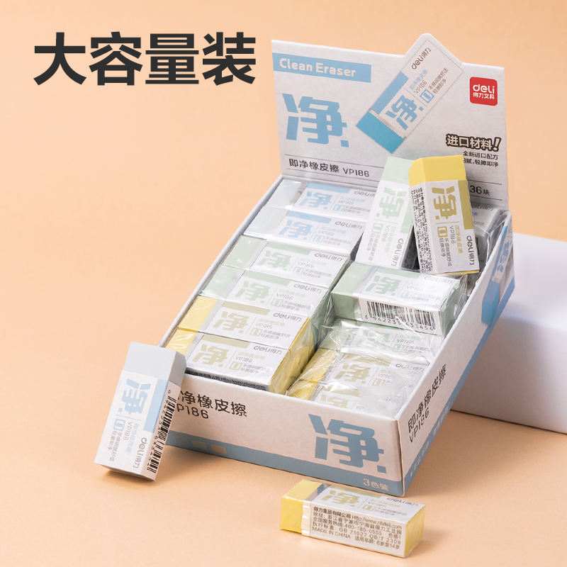 纵横VP186进口即净小号橡皮擦(混)(块)
