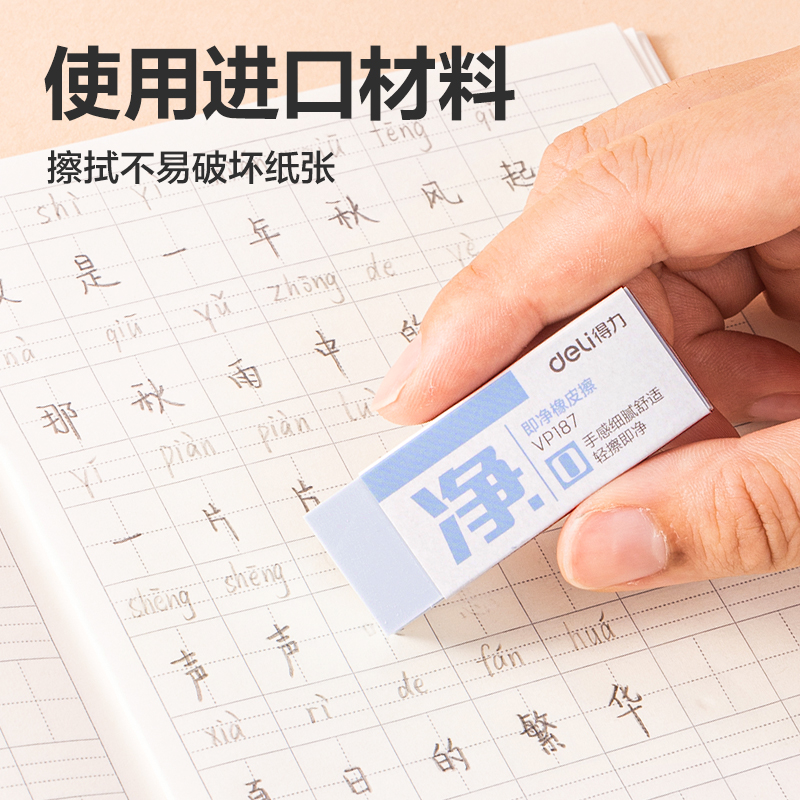 纵横VP187进口即净大号橡皮擦(混)(块)
