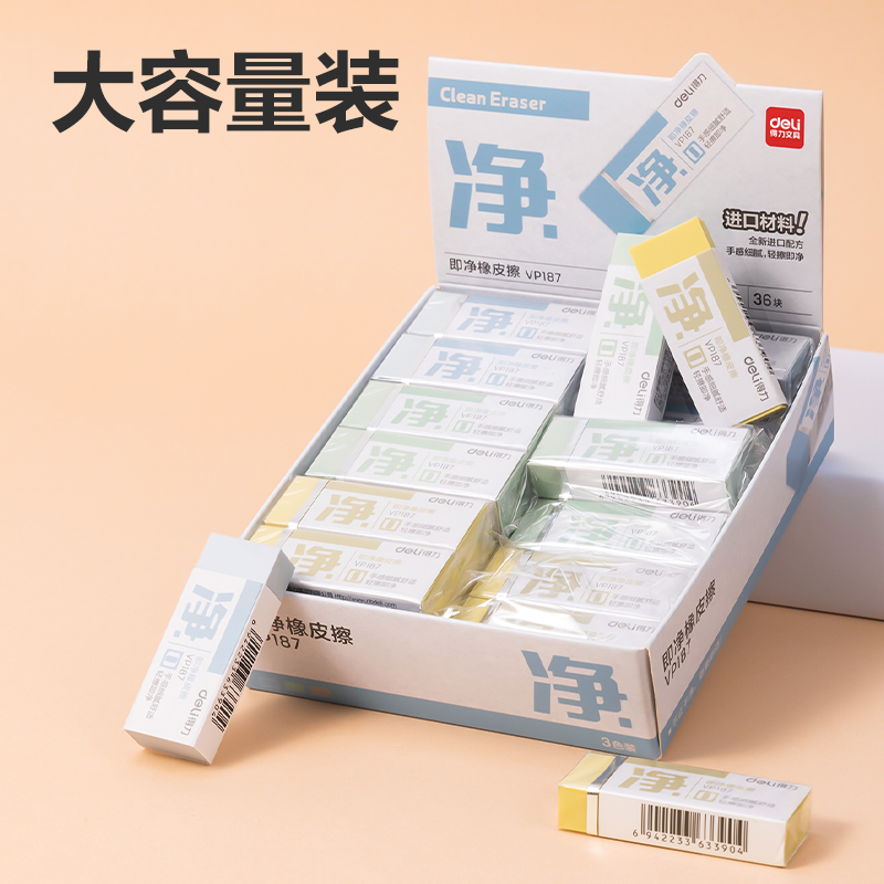 纵横VP187进口即净大号橡皮擦(混)(块)