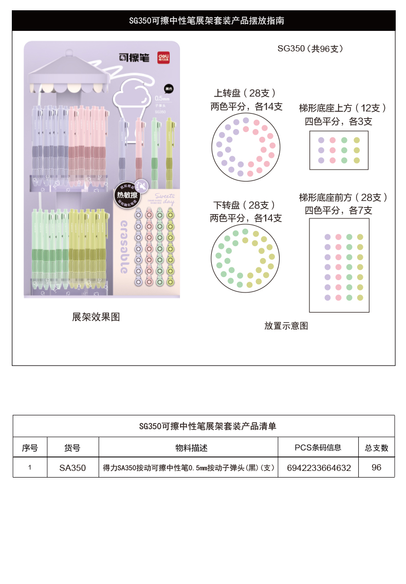 纵横SG350按动可擦中性笔展架套装(黑)0.5mm按动子弹头(2套/箱)