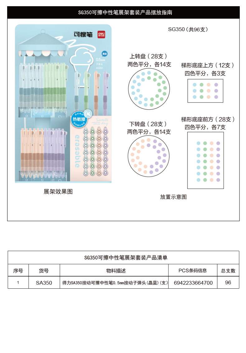 纵横SG350按动可擦中性笔展架套装(晶蓝)0.5mm按动子弹头(2套/箱)