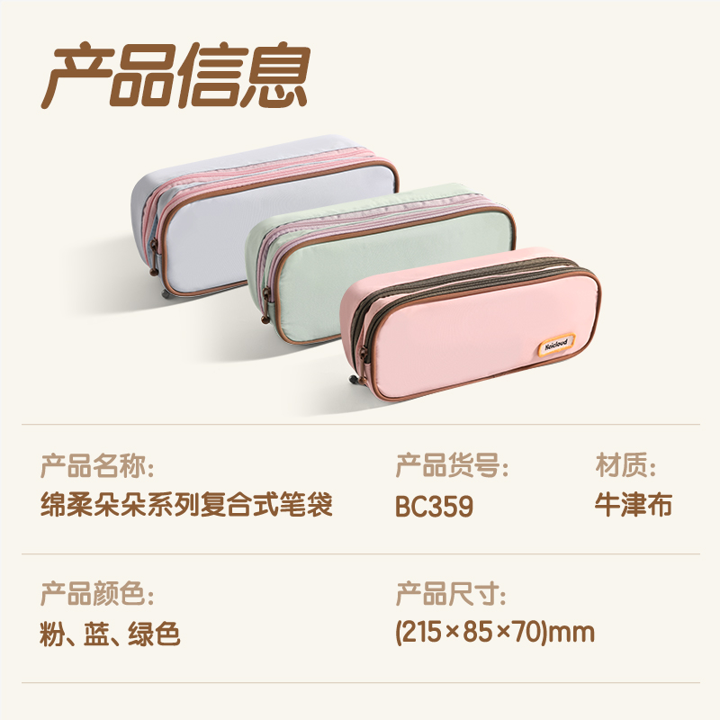 纵横BC359绵柔朵朵系列复合式笔袋(粉)(个)