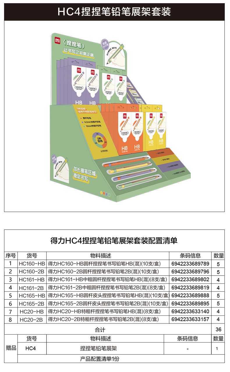 纵横HC4圆杆捏捏笔书写铅笔展架套装(混)(套)