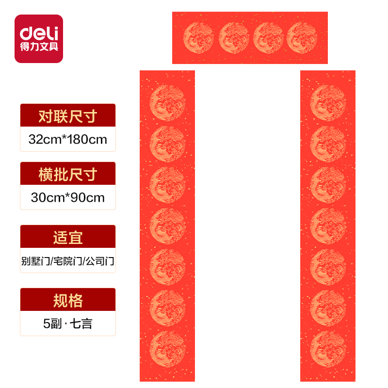 纵横HW449-1春联七言龙凤呈祥32x180cm(红)(5副/袋)