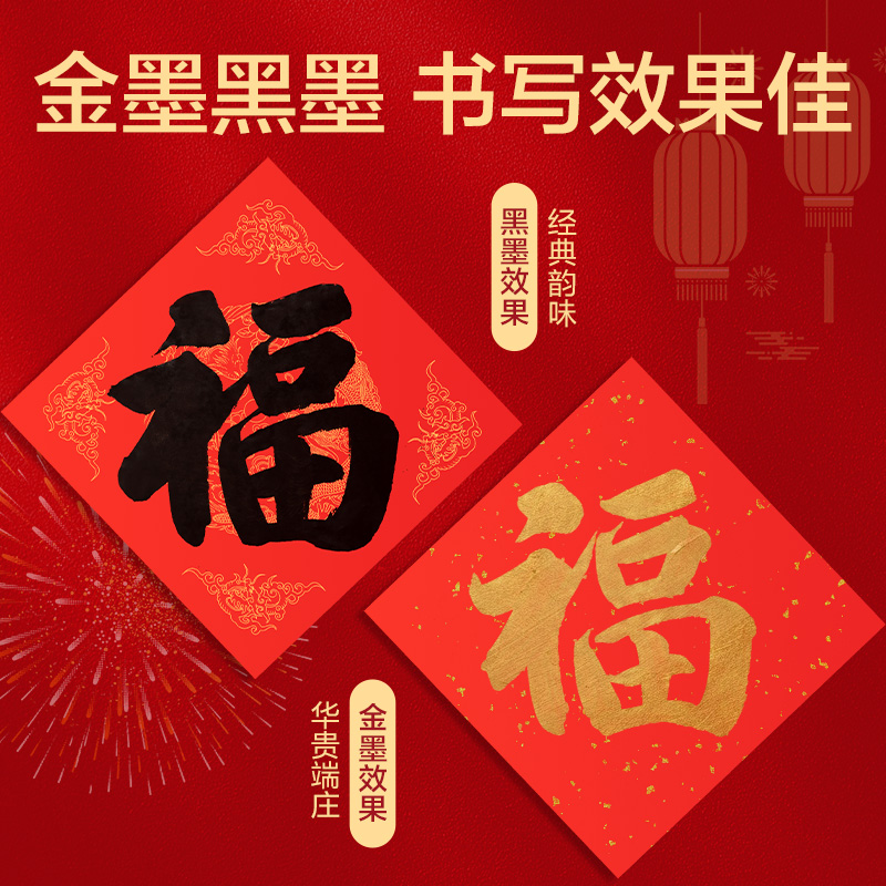纵横HW446-2春联斗方空白洒金45x45cm(红)(10张/袋)