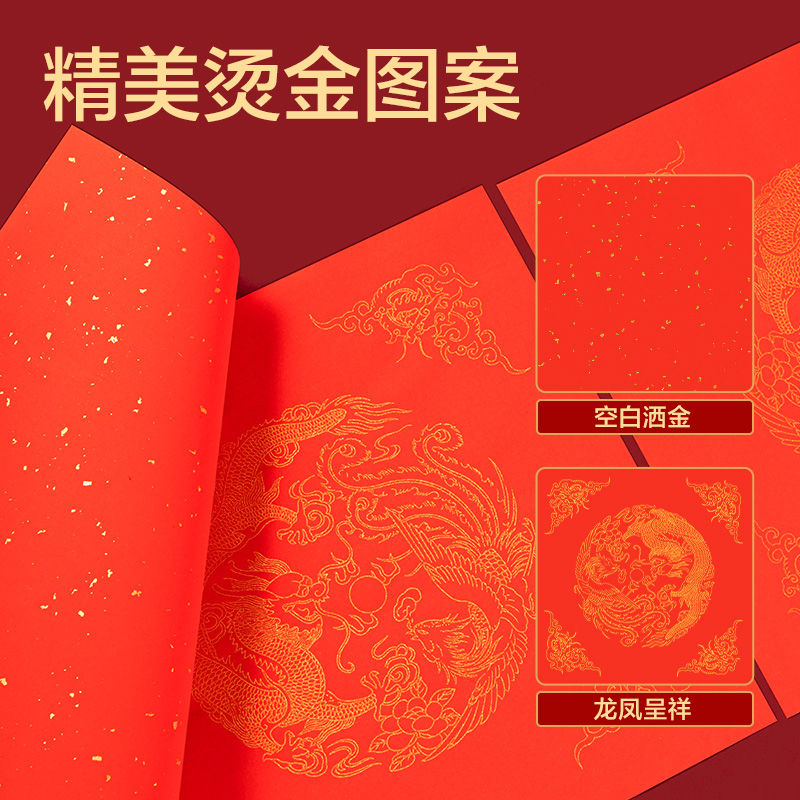 纵横HW446-1春联斗方龙凤呈祥45x45cm(红)(10张/袋)