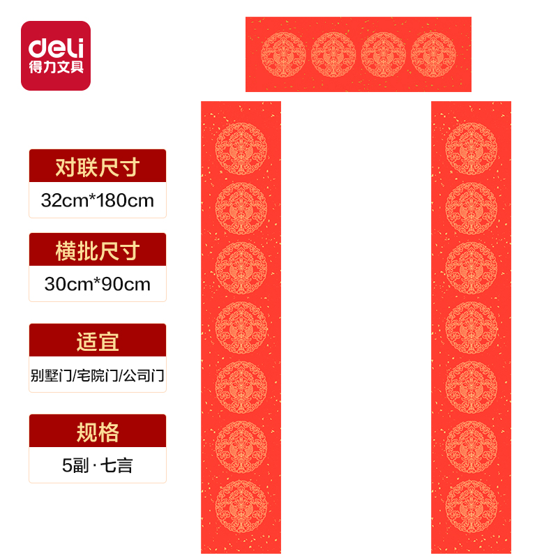纵横HW449-2春联七言恭贺新禧32x180cm(红)(5副/袋)