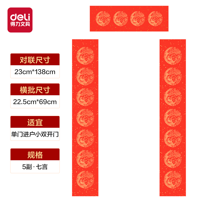 纵横HW448-1春联七言龙凤呈祥23x138cm(红)(5副/袋)