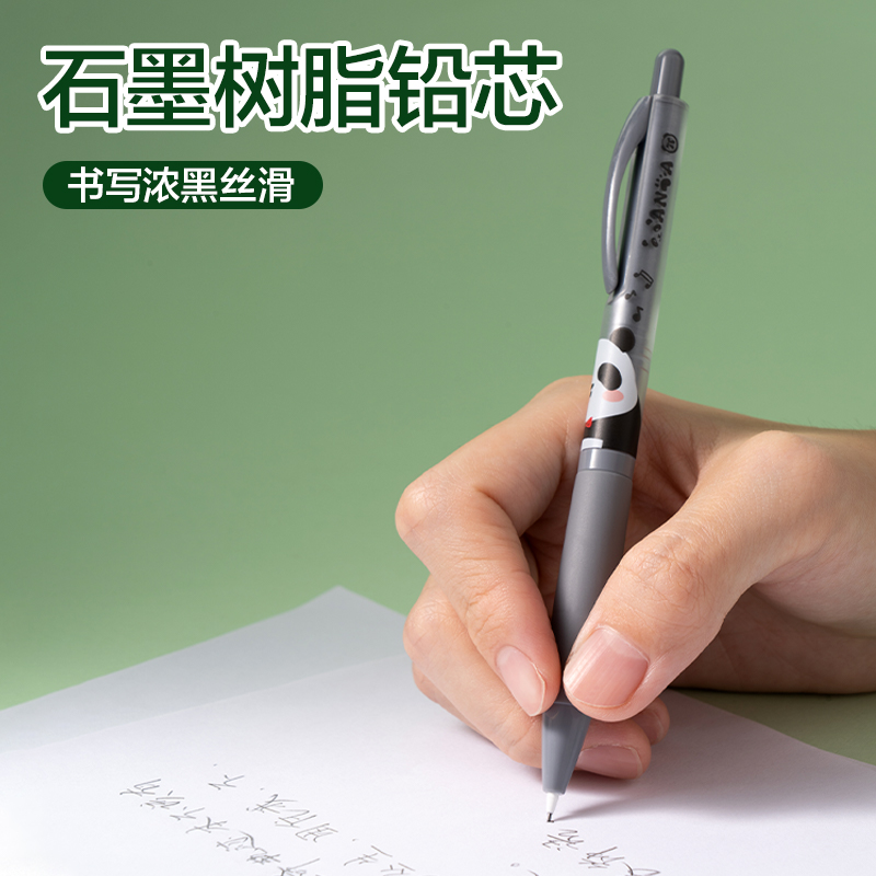 纵横SH176-07熊猫自动出芯活动铅笔0.7mm（混）（支）