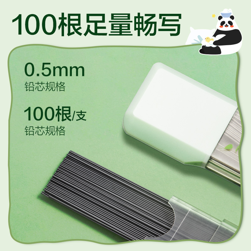 纵横SH241-05熊猫大容量100根活动铅芯HB0.5-90mm（混）（支）