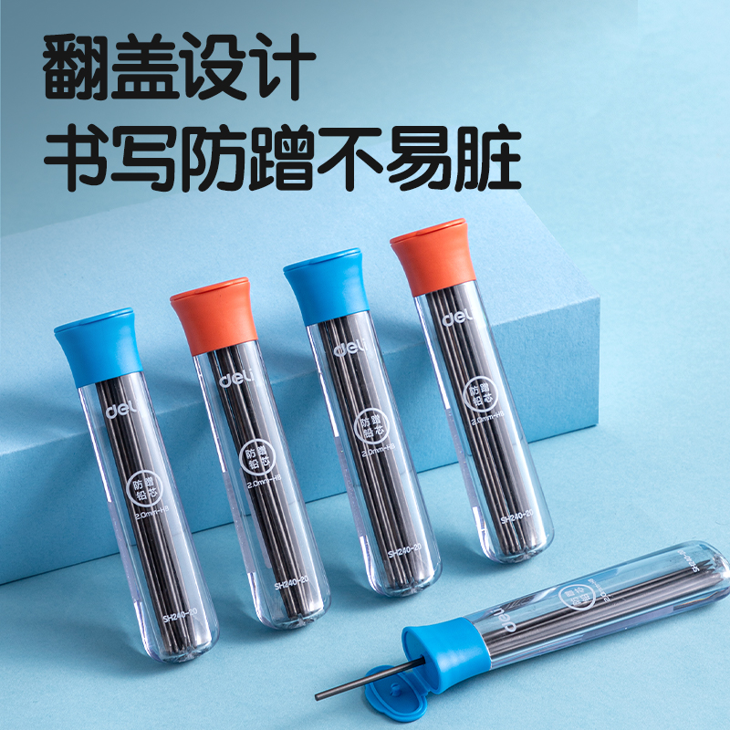 纵横SH240-20步乐防蹭活动铅芯2.0mm(混)(支)