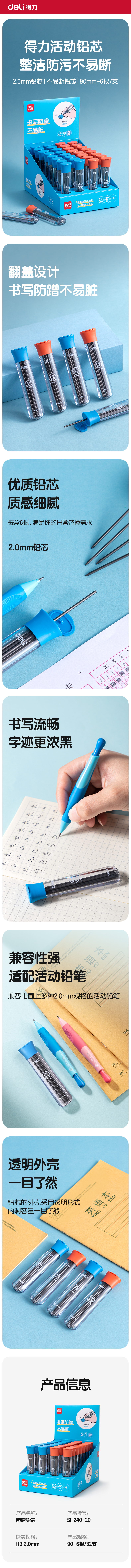 纵横SH240-20步乐防蹭活动铅芯2.0mm(混)(支)