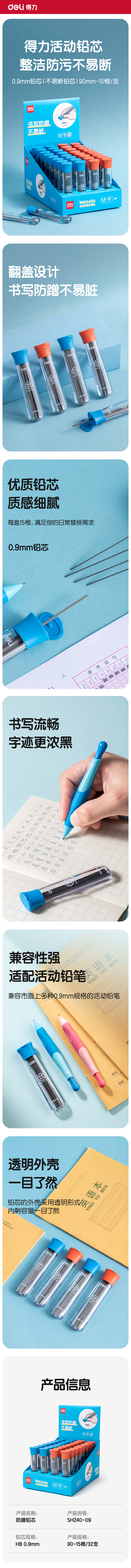 纵横SH240-09步乐防蹭活动铅芯0.9mm(混)(支)