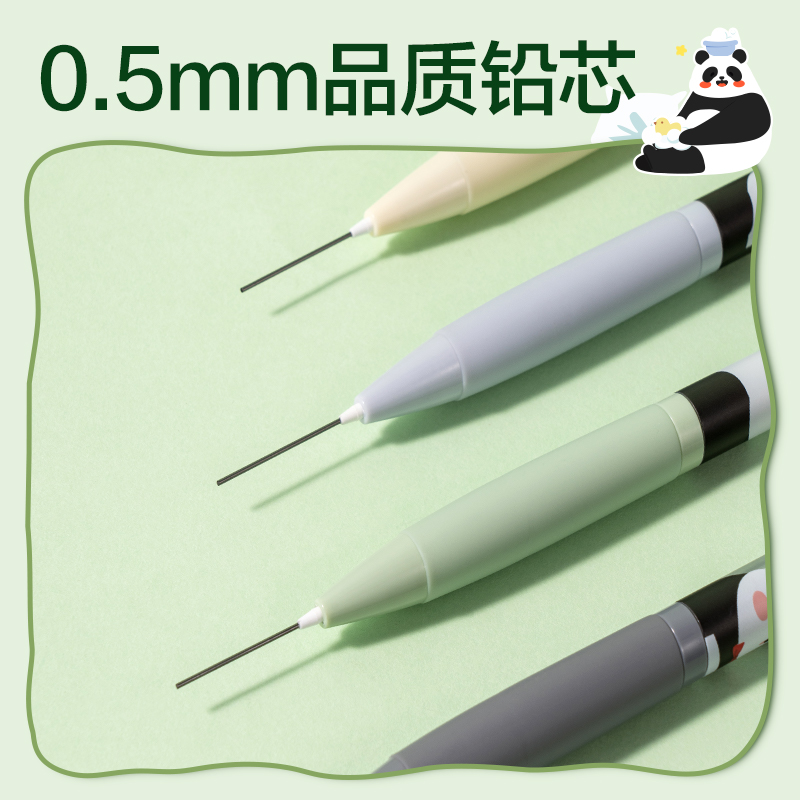 纵横SH176-05熊猫自动出芯活动铅笔0.5mm（混）（支）