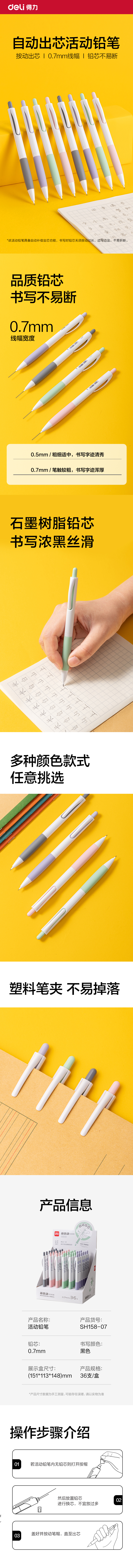纵横SH158-07自动出芯活动铅笔0.7mm(混)(支)