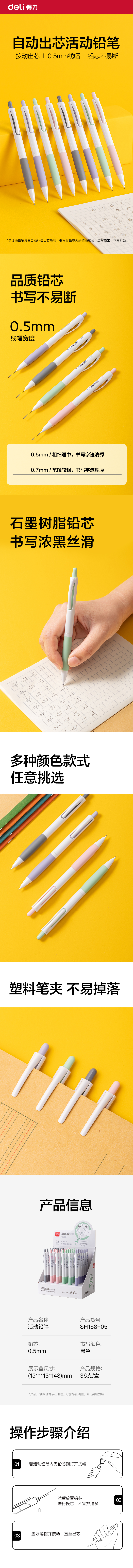 纵横SH158-05自动出芯活动铅笔0.5mm(混)(支)