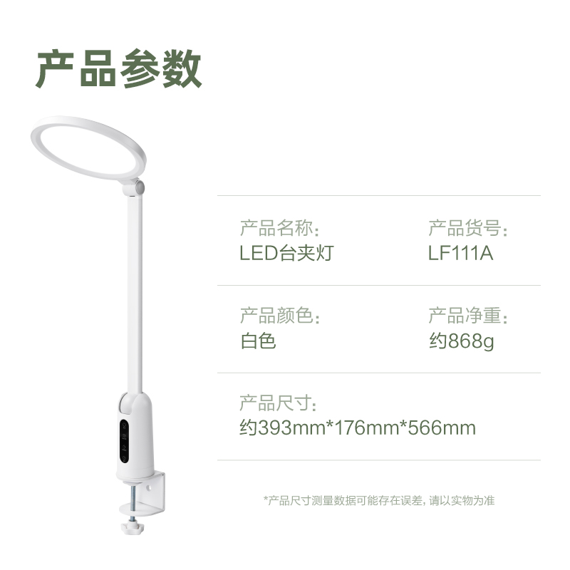 纵横LF111A-LED读写台夹灯(白)(盒)